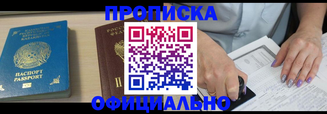 прописка 2025 в Краснокамске